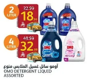 OMO Detergent Liquid Assorted 2 Liter