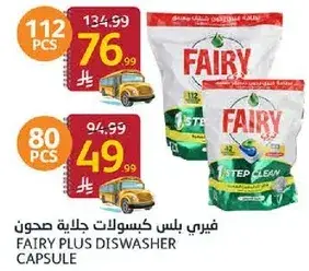 فيري بلس كبسولات جلايه صحون 80 قطعه