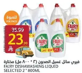 فيري سايل غسيل الصحون مختاره (2 * 800 مل)