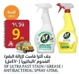 جف الترا فاست لازاله البقع / الشحوم (470مل)