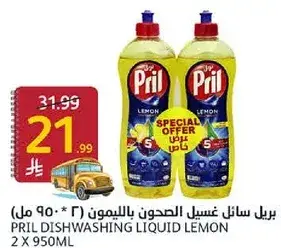 بريل سايل غسيل الصحون بالليمون (2 * 950 مل)