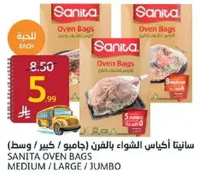 سانيتا اكياس الشواء بالفن (جاميو / كبير / وسط)