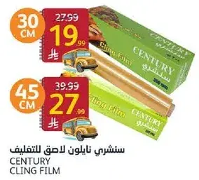 سنشري نايلون لاصق للتغليف 30 سم