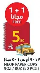 نيوب اكواب ورقيه 9 اونص (50 حبه) + 1 مجانا
