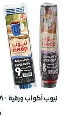 نيوب اكواب ورقيه 9 اونص (80 كوب)