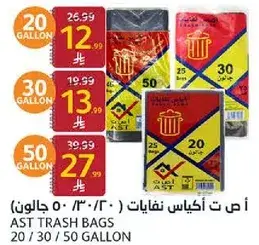 ا س ت اكياس نفايات 20 / 30 / 50 جالون