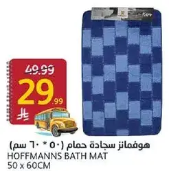 هوفمانز سجاده حمام (50 * 60 سم)