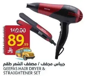 جي باس مجفف الشعر / مصفف طقم