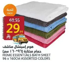 هيم ايسنشال مناشف مختاره