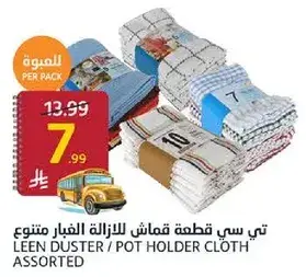 Leen Duster / Pot Holder Cloth Assorted
