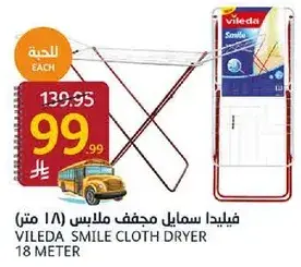 فيليدا سمايل مجفف ملابس 18 متر