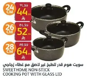 سويت هوم قدر للطهي غير لاصق مع غطاء زجاجي