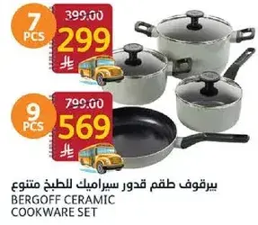 بيرغوف طقم سيراميك للطهي 9 قطع