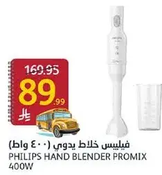 فيليبس خلاط يدوي (400 واط)