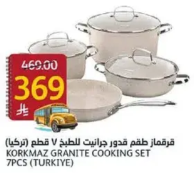 قرقماز طقم جرانيت للطهي 7 قطع