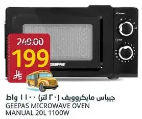 جيباس مايكروويف 20 لتر 1100 واط