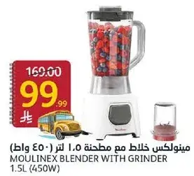 مينيولكس خلاط مع مطحنه 1.5 لتر (450 واط)