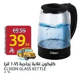 كليكون غلايه زجاجيه (1.7 لتر).