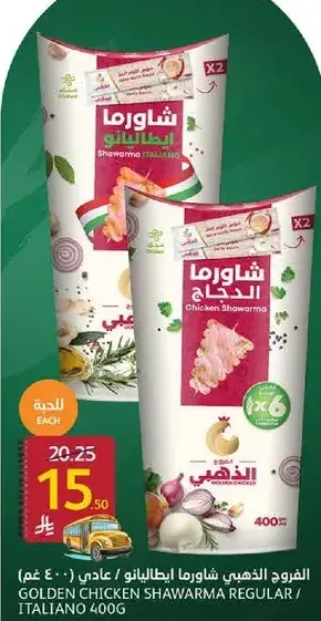 الدجاج الذهبي شاورما ايطاليانو 400 جرام