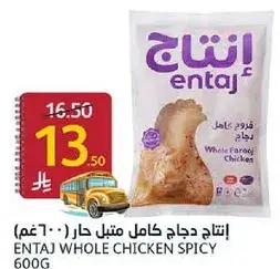 انتاج دجاج كامل متبل حار 600 جرام