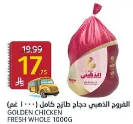 الدجاج الذهبي طازج كامل 1000 جرام