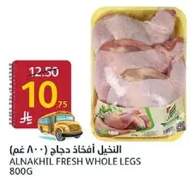 النخيل افخاذ دجاج طازجه 800 جرام