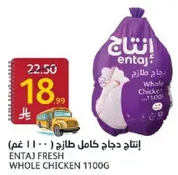 انتاج دجاج طازج كامل 1100 جرام