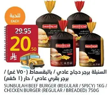 السنبليه برجر لحم بقر عادي 750 غم