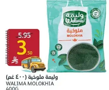 وليمه ملوخيه (400 غم)