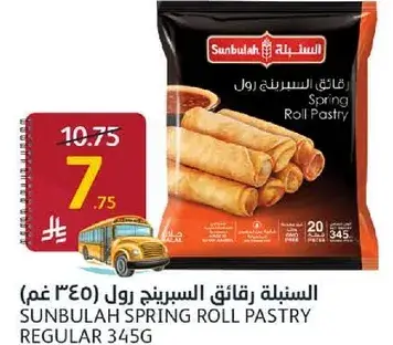 السنبليه رقايق السبرينغ رول 345 غم