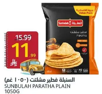 السنبليه فطير مشلتت (1050 غم)
