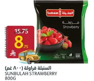 السنبليه فراوله (800 غم)