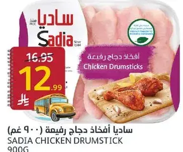 ساديا افخاذ دجاج رفيعه (900 غم)