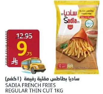 ساديا بطاطس مقليه رفيعه 1 كجم