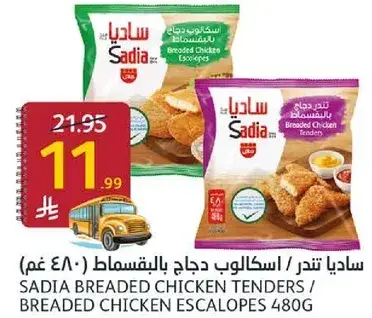 ساديا اسكالوب دجاج بالبقسماط (480 غم)