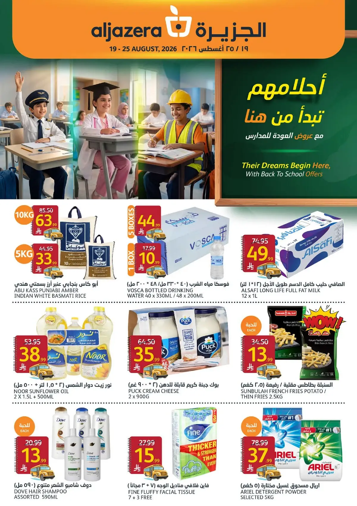 عروض العودة الي المدارس