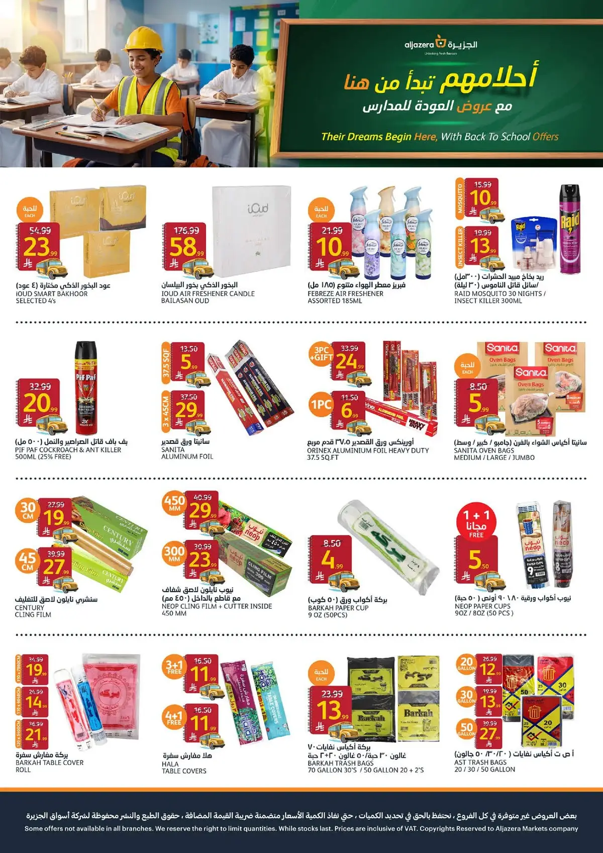 عروض العودة الي المدارس - صفحة 36