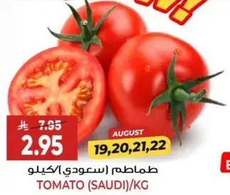طماطم (سعودي)/كيلو.