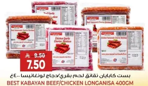 Best Kabayan beef/chicken longanisa 400g.