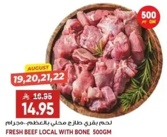 لحم بقري طازج محلي بالعظم