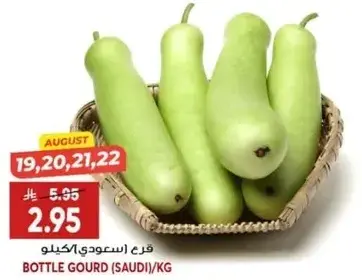 Bottle Gourd (Saudi)/kg