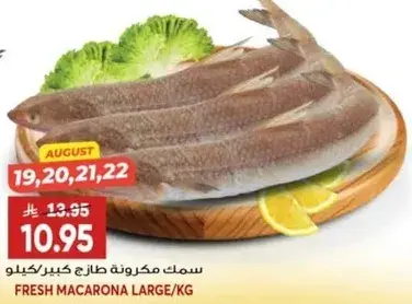 سمك مكرونه طازج كبير/كيلو