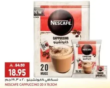 نسكافيه كابتشينو 20 كوبا