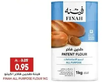 فينه طحين فاخر 1 كيلو
