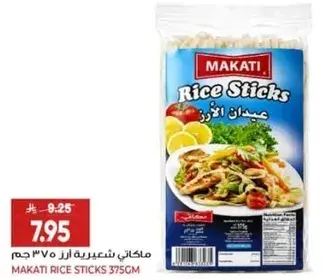 Makati Rice Sticks 375gm
