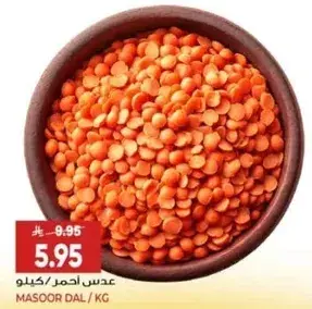 عدس احمر 1 كيلو