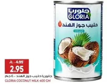 جلوريا حليب جوز الهند 400 جم