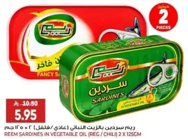 ريم سردين بالزيت النباتي 2 × 125 جم