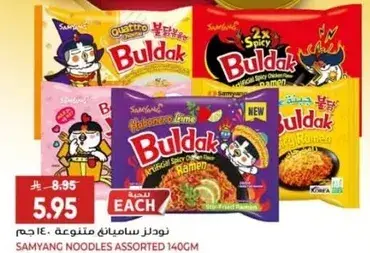 Samyang Noodles Assorted 140gm