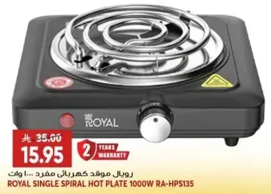 رويال موقد كهربايي مفرد 1000 وات